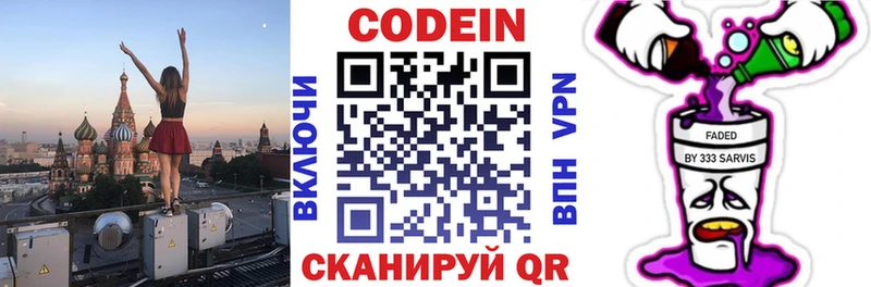 Кодеин напиток Lean (лин)  купить наркоту  Каргополь 